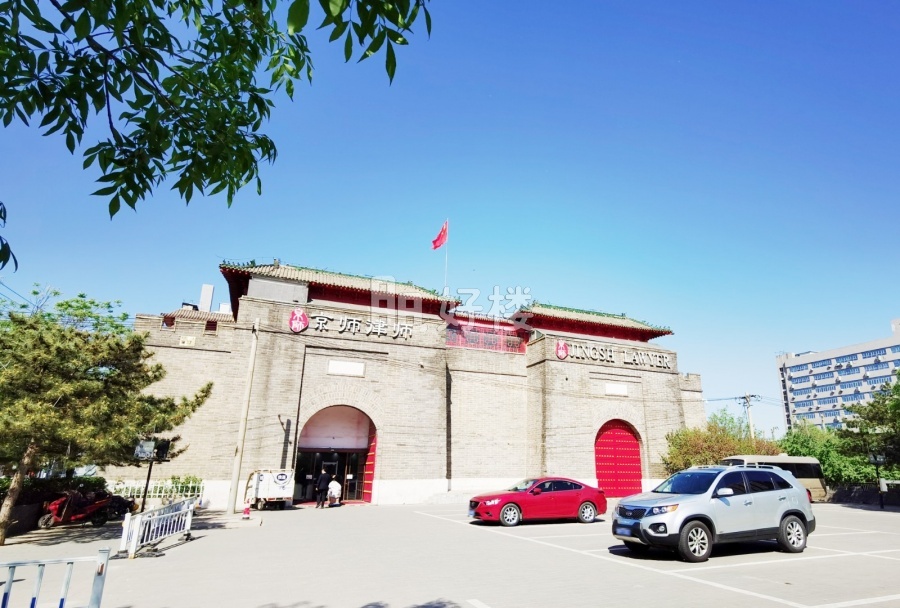 京师律师大厦